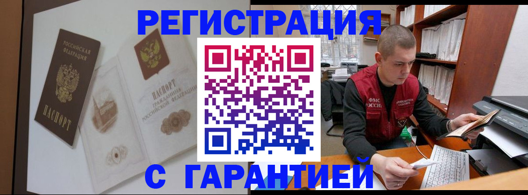 временная регистрация недорого в Топках