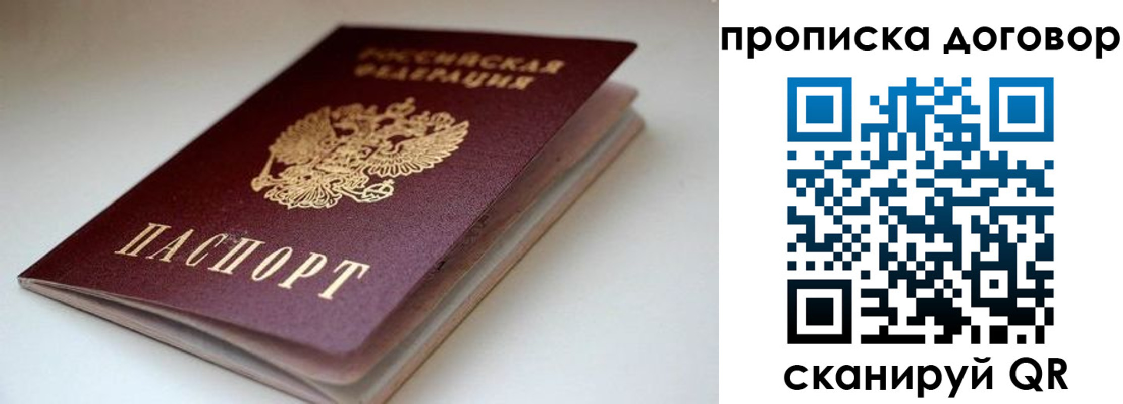 временная регистрация в квартире в Топках