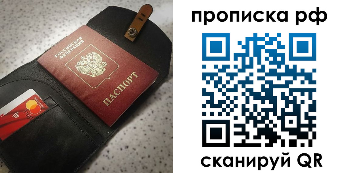 прописка паспорт в Топках