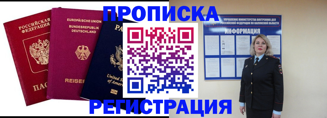 временная регистрация законно в Топках