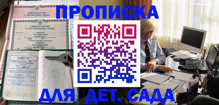 купить прописку в Топках